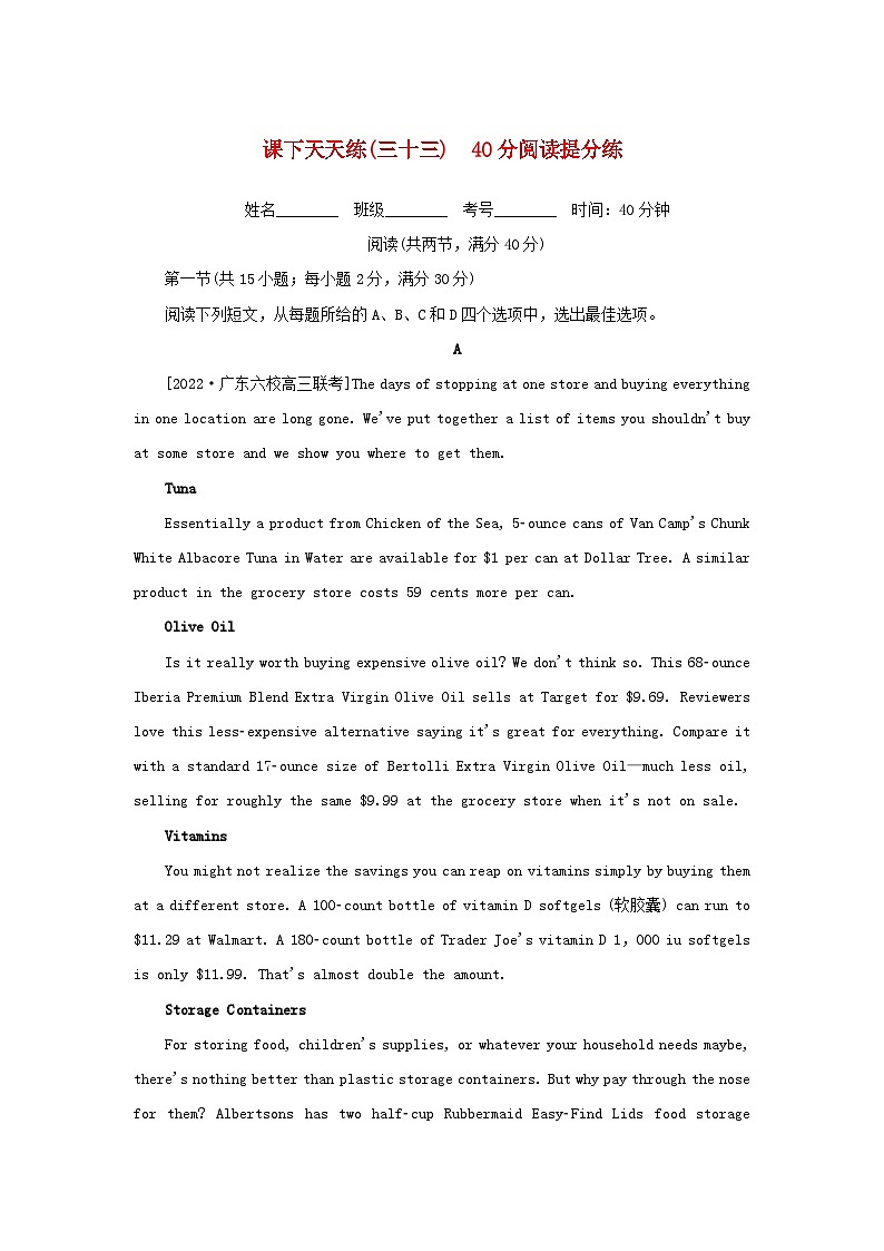 高考英语全程考评 特训卷 课下天天练三十三 含解析第1页