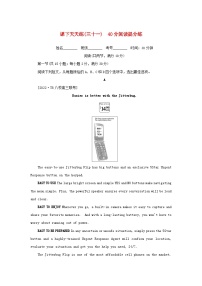 高考英语全程考评 特训卷 课下天天练三十一 含解析