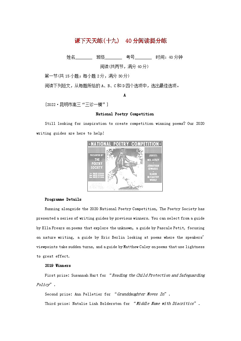 高考英语全程考评 特训卷 课下天天练十九 含解析第1页