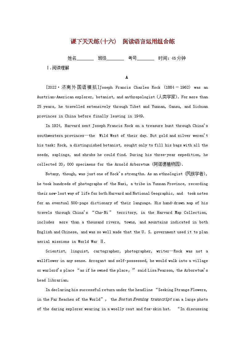 高考英语全程考评 特训卷 课下天天练十六 含解析第1页