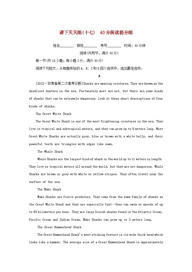 高考英语全程考评 特训卷 课下天天练十七 含解析第1页