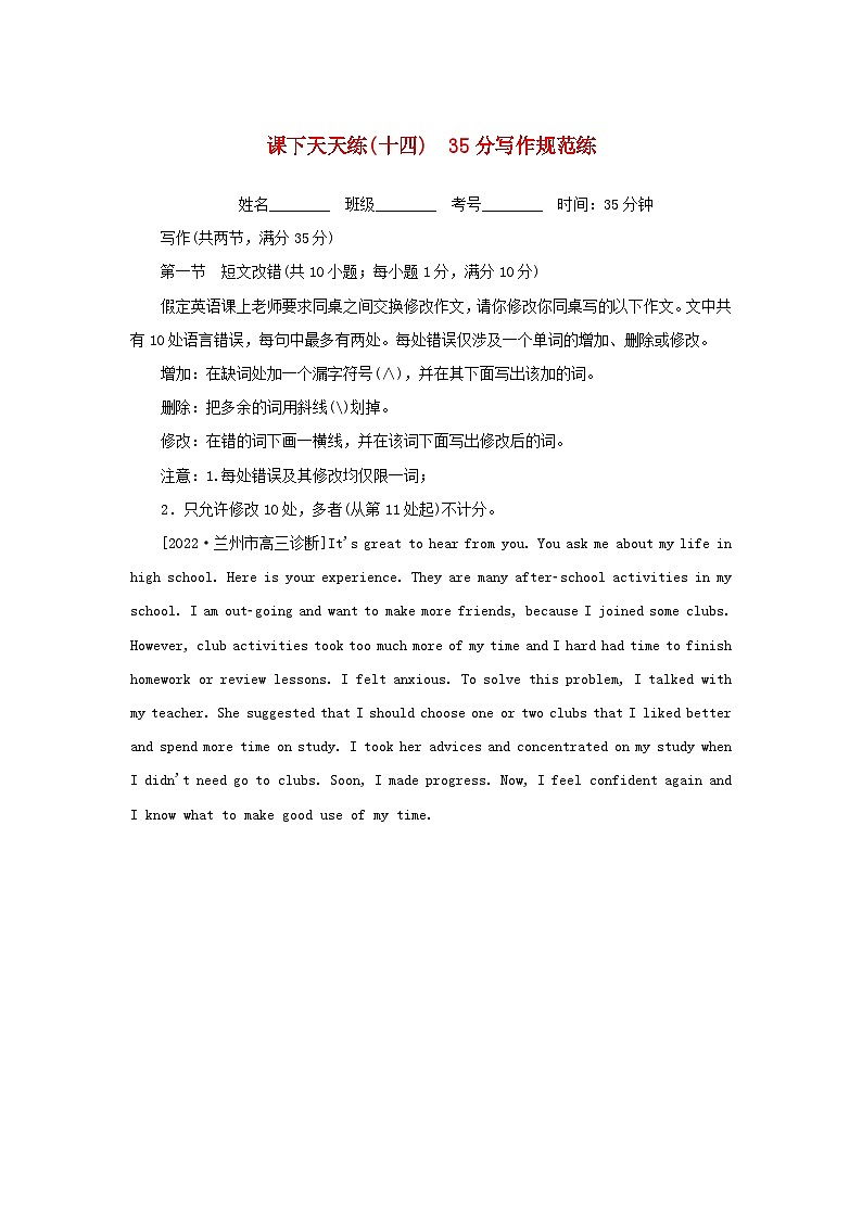 高考英语全程考评 特训卷 课下天天练十四 含解析第1页