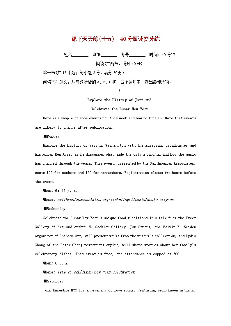 高考英语全程考评 特训卷 课下天天练十五 含解析第1页