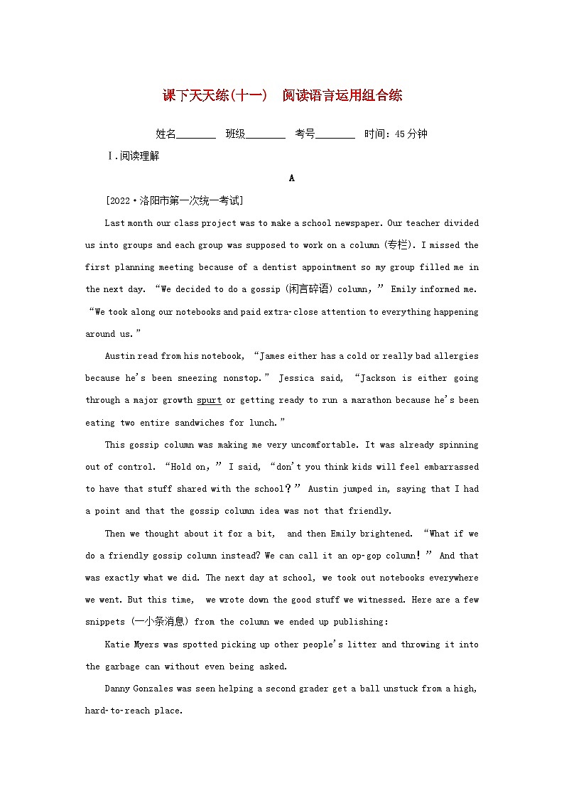 高考英语全程考评 特训卷 课下天天练十一 含解析第1页