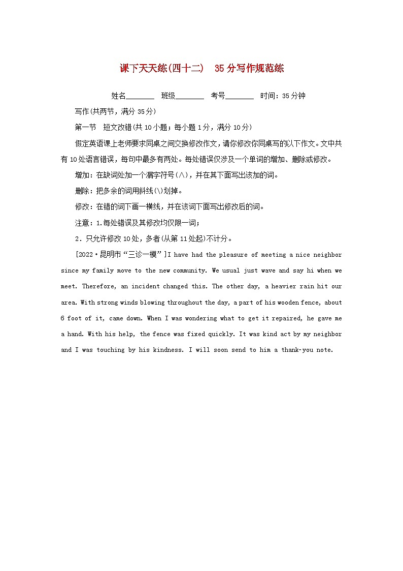 高考英语全程考评 特训卷 课下天天练四十二 含解析第1页