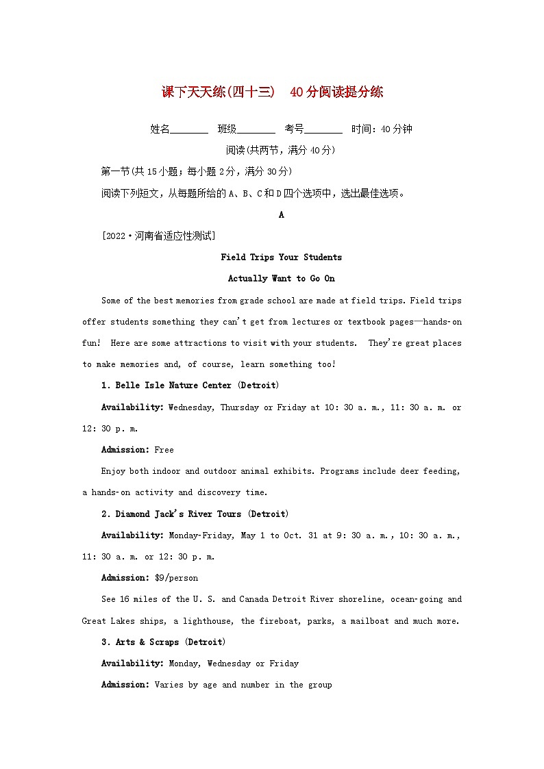 高考英语全程考评 特训卷 课下天天练四十三 含解析第1页