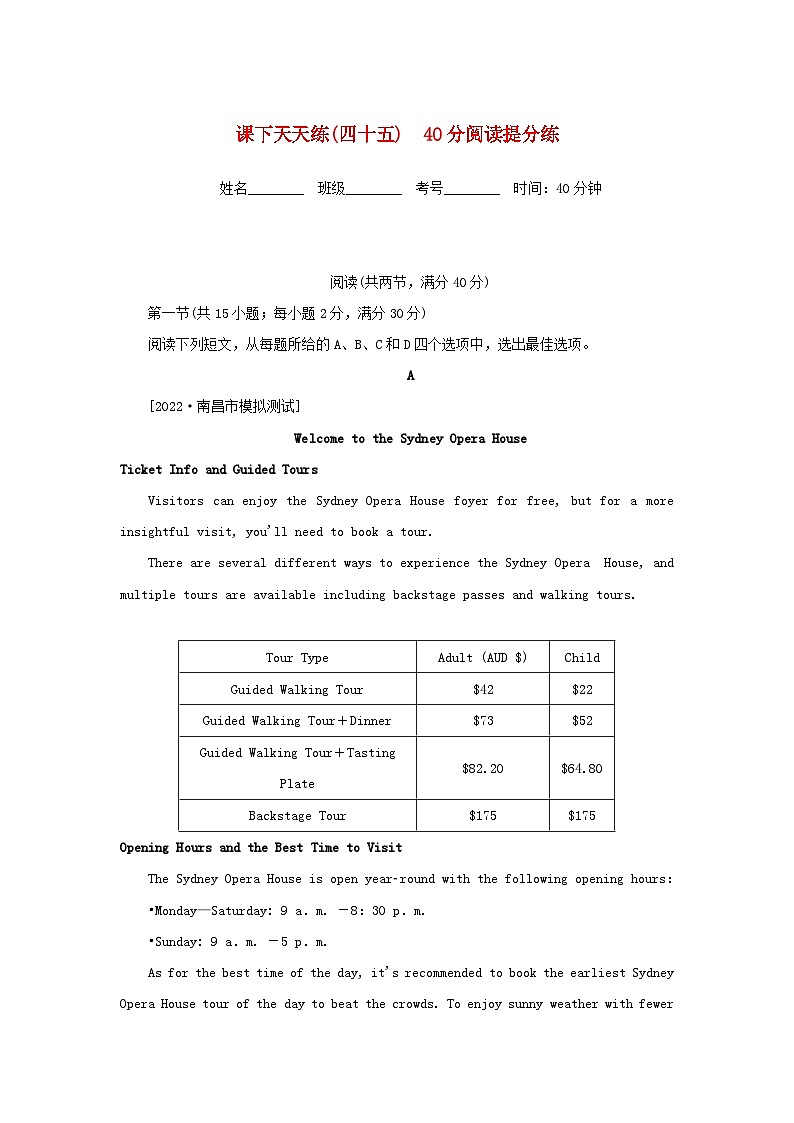 高考英语全程考评 特训卷 课下天天练四十五 含解析第1页