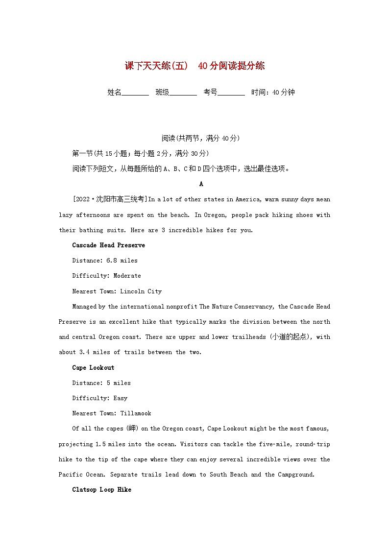 高考英语全程考评 特训卷 课下天天练五 含解析第1页