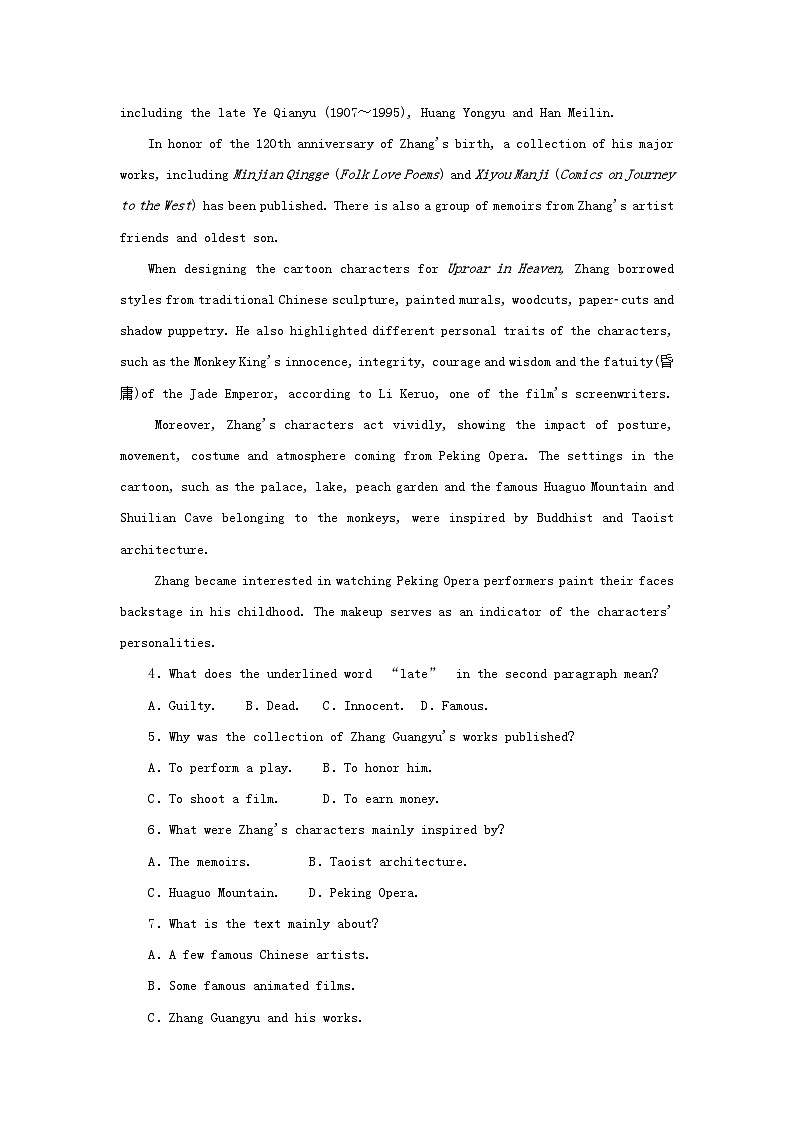 高考英语全程考评 特训卷 课下天天练五 含解析第3页