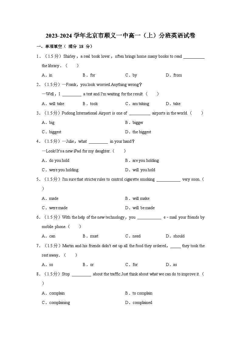 2023-2024学年北京市顺义一中高一上学期分班英语试卷（含解析）01