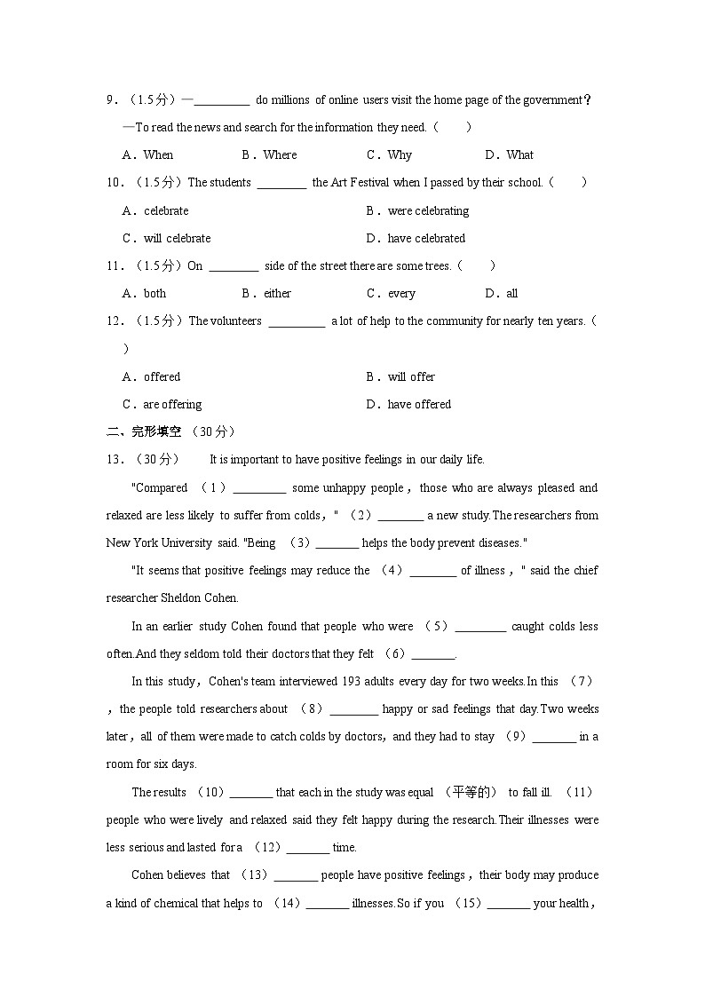 2023-2024学年北京市顺义一中高一上学期分班英语试卷（含解析）02