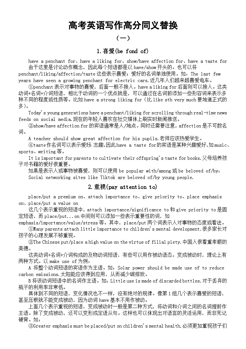 高中英语2024届高考复习写作高分同义替换（共9组）第1页