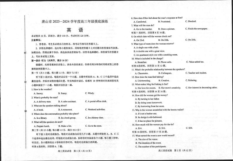 河北省唐山市2023-2024学年高三上学期摸底演练英语试题第1页