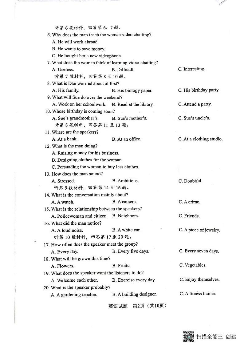 邕衡金卷名校联盟南宁三中、柳州高中2024届第一次适应性考试英语试题（含答案）02
