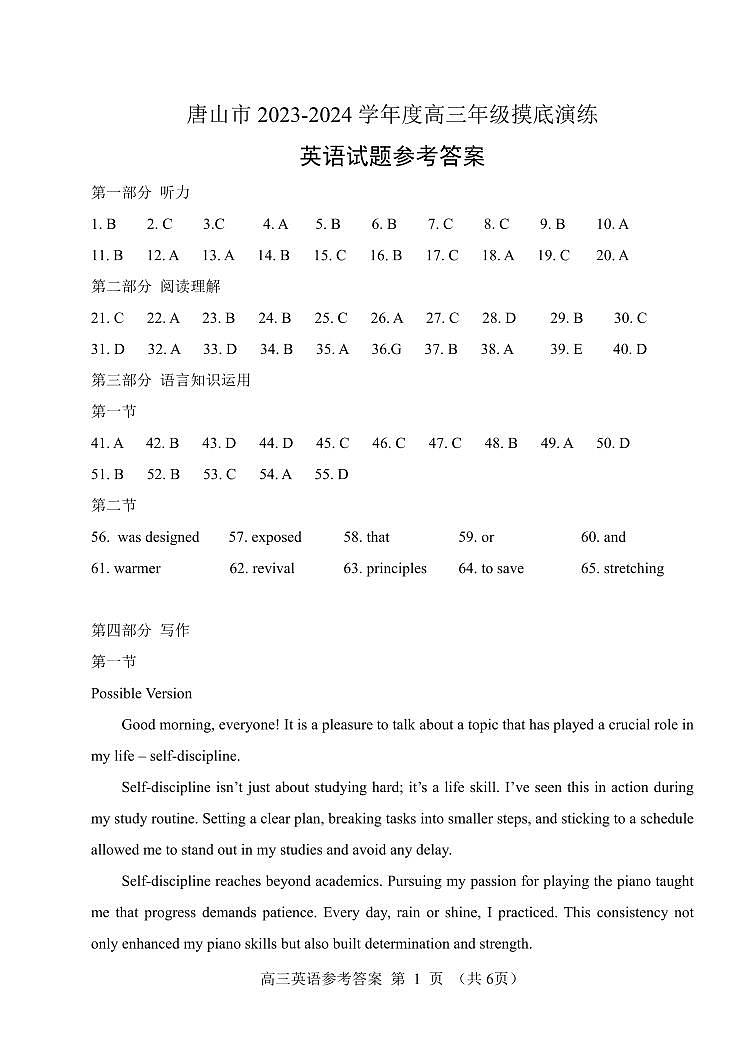 河北省唐山市2023-2024学年高三上学期摸底演练英语答案第1页