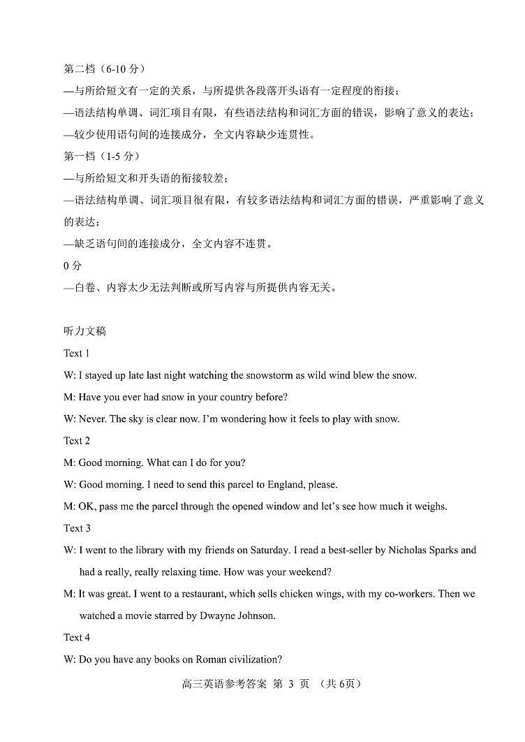 河北省唐山市2023-2024学年高三上学期摸底演练英语答案第3页