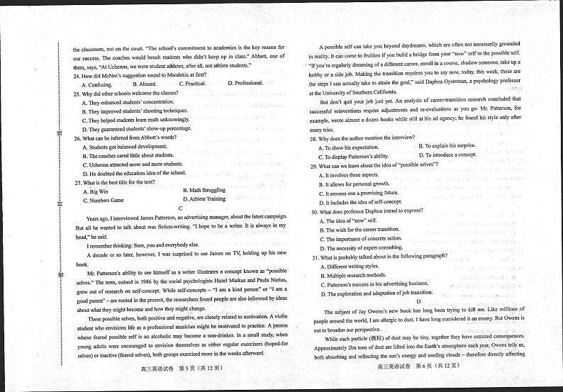 河北省唐山市2023-2024学年高三上学期摸底演练英语第3页