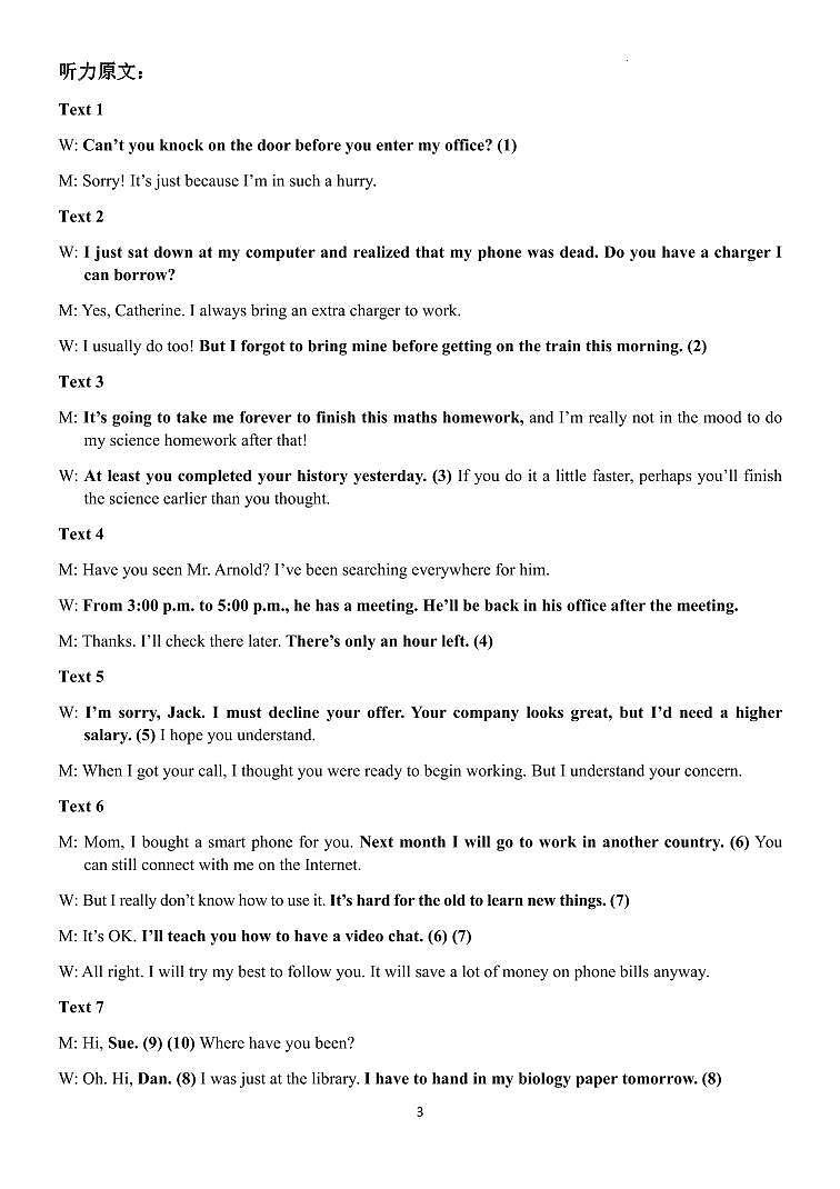 2024邕衡金卷名校联盟南宁三中、柳州高中高三上学期第一次适应性考试英语PDF版含解析（含听力）03