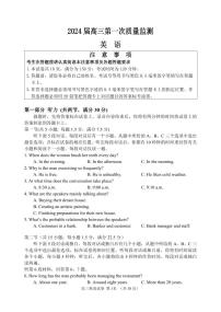 2024江苏省基地大联考高三上学期第一次质量监测英语试题PDF版无答案