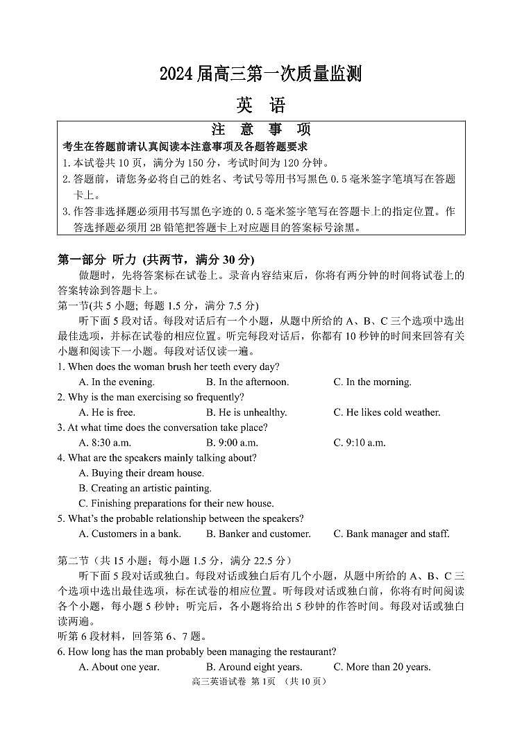 2024江苏省基地大联考高三上学期第一次质量监测英语试题PDF版无答案01