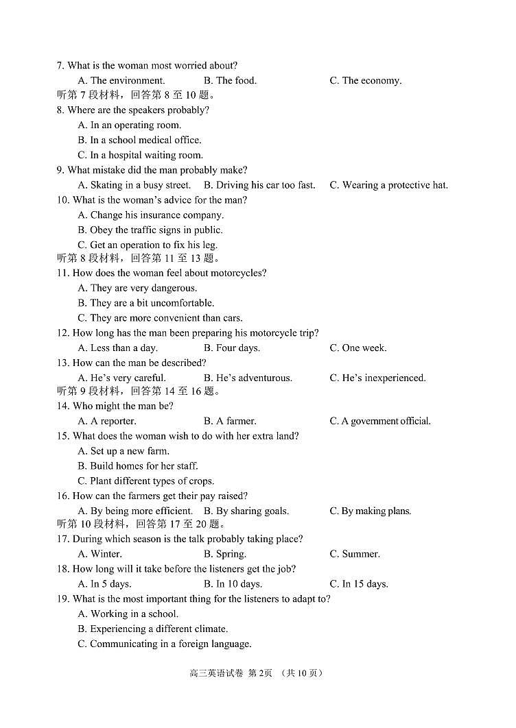 2024江苏省基地大联考高三上学期第一次质量监测英语试题PDF版无答案02