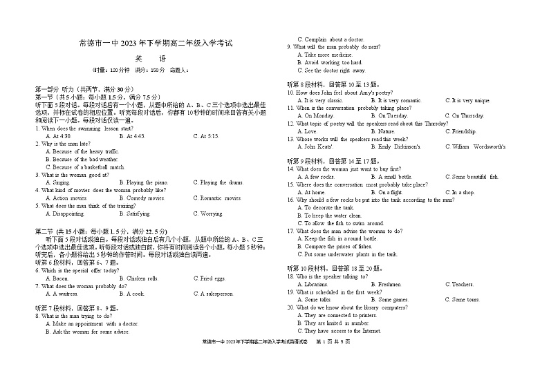 2024常德一中高二上学期入学考试英语试题含听力含答案01