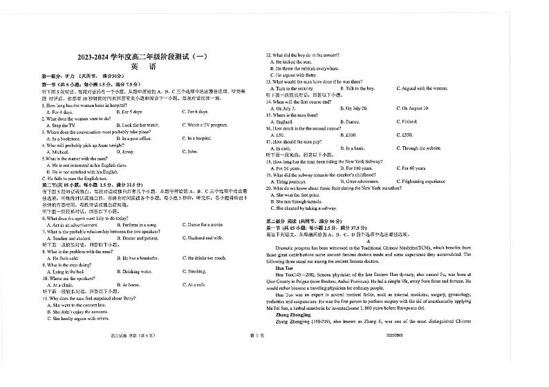 2024江苏省海安高级中学高二上学期第一次考试英语试题PDF版含答案01