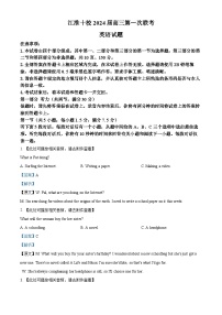 安徽省江淮十校2023-2024学年高三英语上学期开学第一次联考试题（Word版附解析）