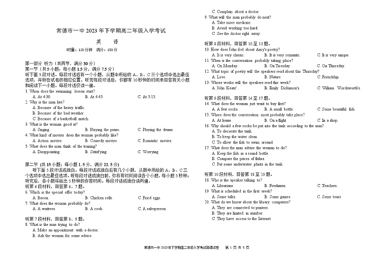 湖南省常德市第一中学2023-2024学年高二英语上学期开学考试试题（Word版附答案）01