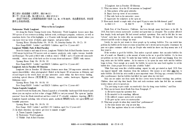 湖南省常德市第一中学2023-2024学年高二英语上学期开学考试试题（Word版附答案）02