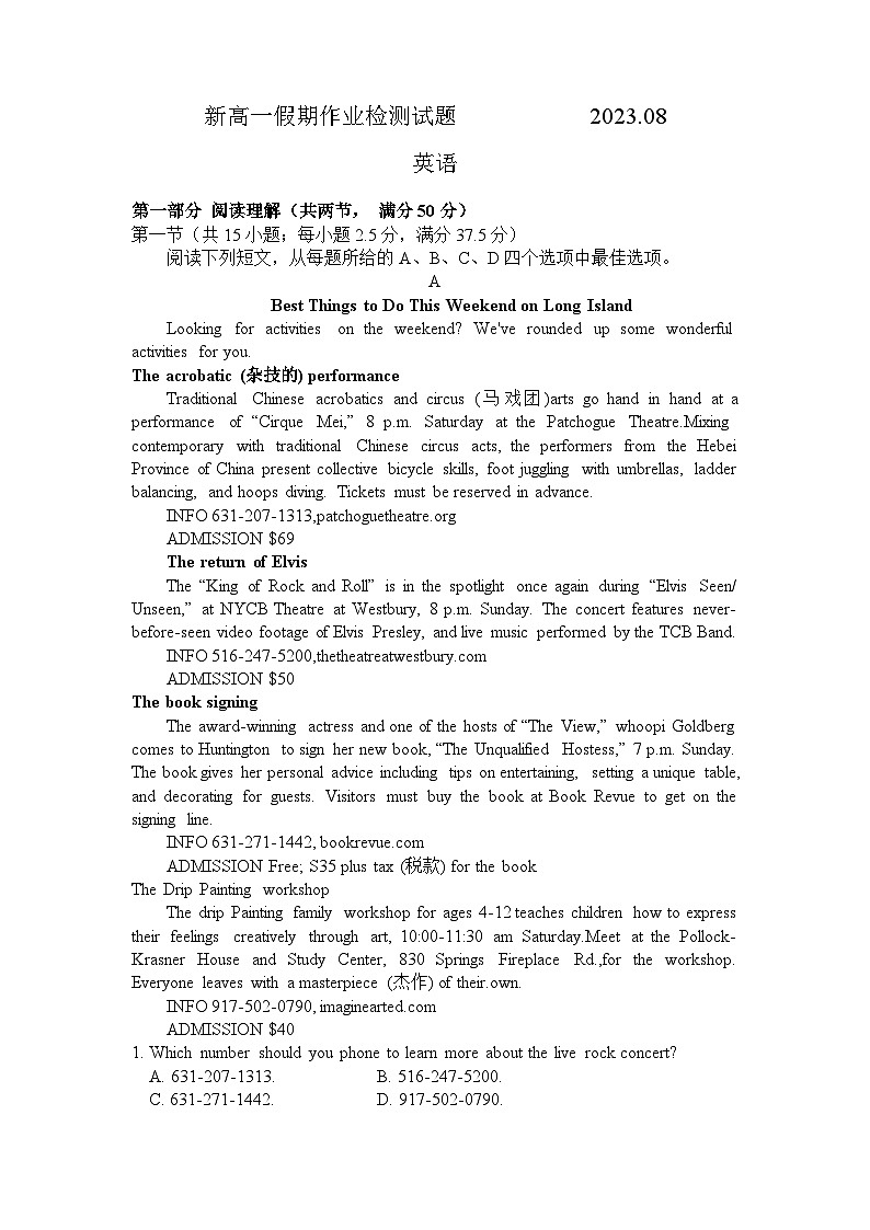 江苏省南菁高级中学2023-2024学年高一英语上学期假期作业检测试题试卷（Word版附答案）第1页