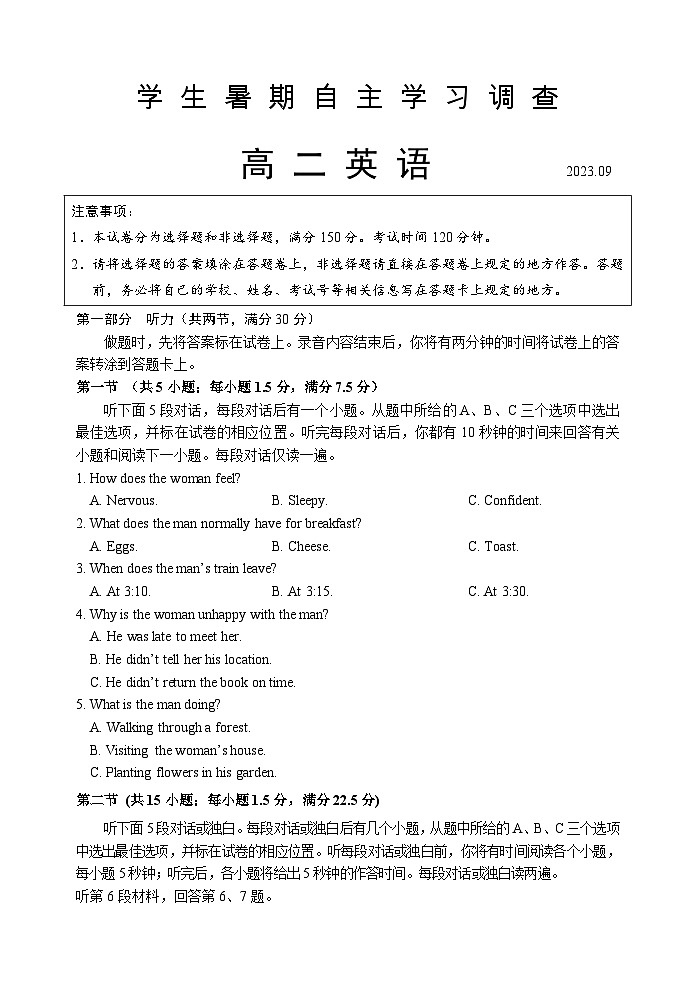 江苏省常熟市2023-2024学年高二英语上学期学生暑期自主学习调查试题（Word版附答案）01