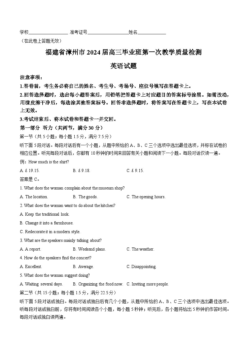福建省漳州市2023-2024高三上学期第一次教学质量检测英语试卷+答案01