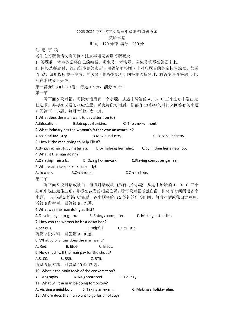 江苏省泰州中学2023-2024高三上学期期初调研英语试卷+答案第1页