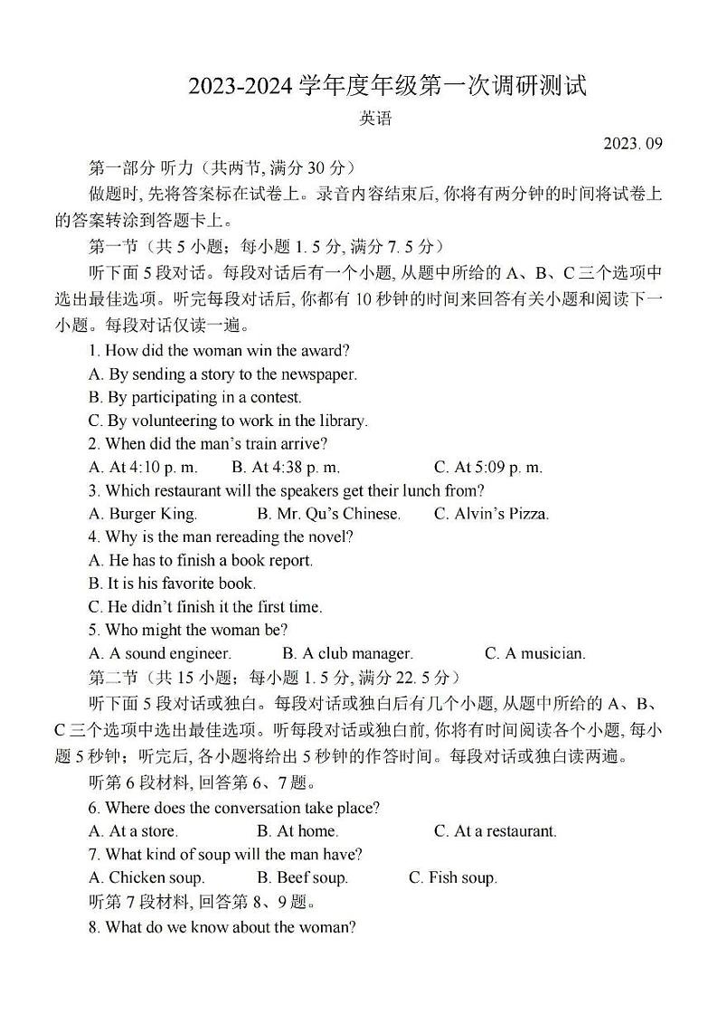 江苏省淮安市2023-2024学年高三上学期开学调研英语试题及答案第1页