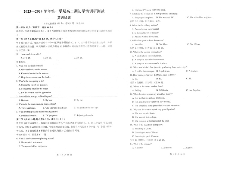 江苏省扬州市高邮市2023-2024学年高二上学期开学英语试题第1页