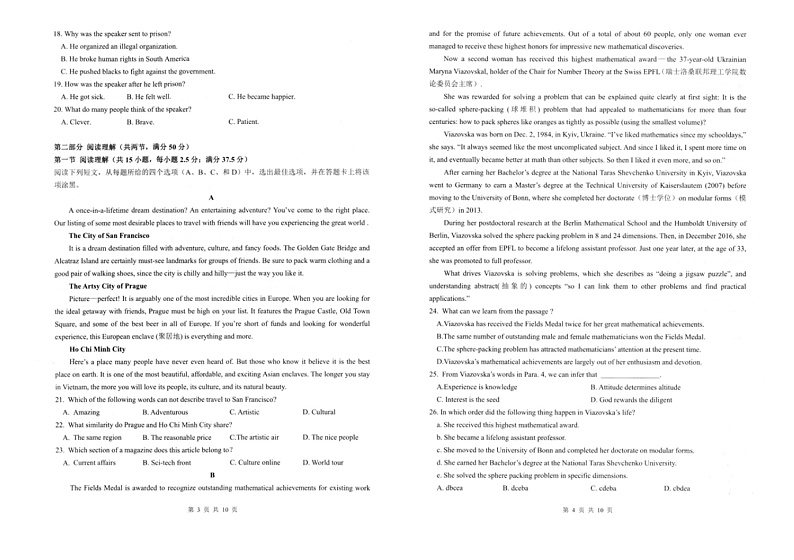 江苏省扬州市高邮市2023-2024学年高二上学期开学英语试题第2页