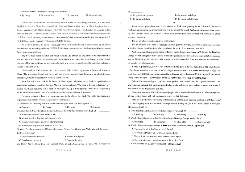 江苏省扬州市高邮市2023-2024学年高二上学期开学英语试题第3页