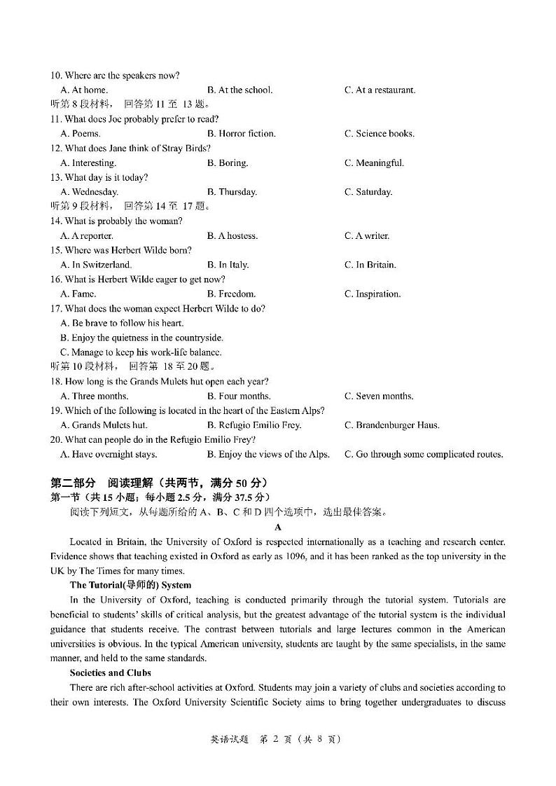 山东省青岛市2023-2024高三上学期期初调研检测英语试卷及答案第2页