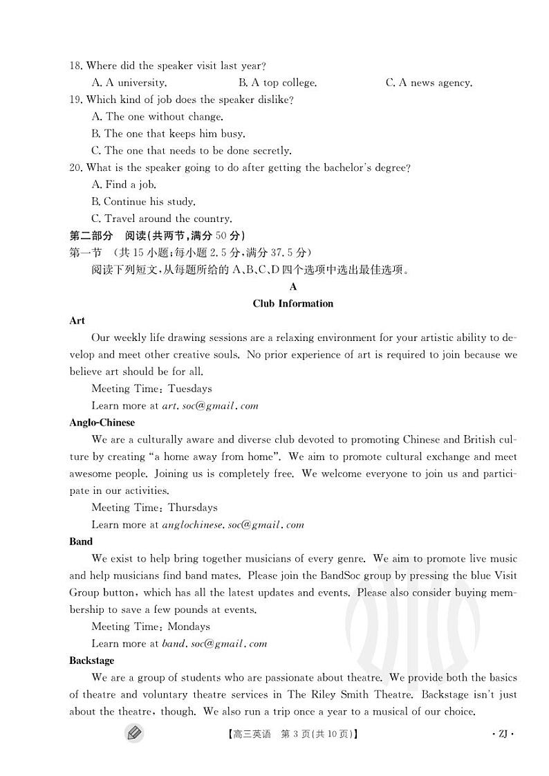 浙江强基联盟2023学年第一学期高三年级9月联考 英语第3页