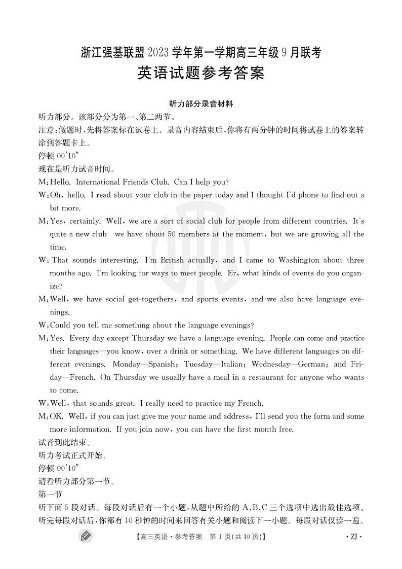 浙江强基联盟2023学年第一学期高三年级9月联考 英语答案第1页