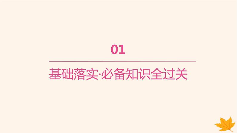 江苏专版2023_2024学年新教材高中英语Unit1LightsCameraAction!SectionBGrammarandusage课件牛津译林版必修第二册第2页