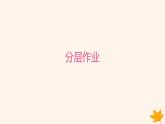 江苏专版2023_2024学年新教材高中英语Unit1LightsCameraAction!分层跟踪检测一课件牛津译林版必修第二册