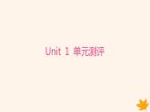 江苏专版2023_2024学年新教材高中英语Unit1LightsCameraAction!单元测评课件牛津译林版必修第二册
