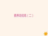 江苏专版2023_2024学年新教材高中英语Unit1LightsCameraAction!素养培优练二课件牛津译林版必修第二册