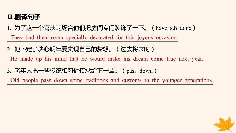 江苏专版2023_2024学年新教材高中英语Unit3FestivalsandCustoms分层跟踪检测二课件牛津译林版必修第二册第6页