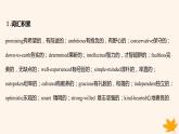 江蘇專版2023_2024學(xué)年新教材高中英語Unit3FestivalsandCustoms讀后續(xù)寫微技能之人物個性品質(zhì)課件牛津譯林版必修第二冊