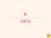 江苏专版2023_2024学年新教材高中英语Unit4ExploringLiterature分层跟踪检测一课件牛津译林版必修第二册
