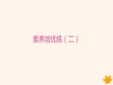 江苏专版2023_2024学年新教材高中英语Unit4ExploringLiterature素养培优练二课件牛津译林版必修第二册