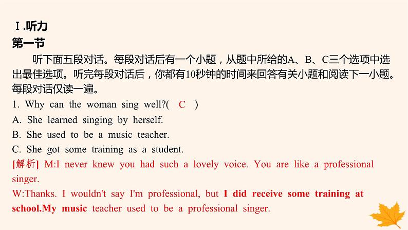 江苏专版2023_2024学年新教材高中英语Unit4ExploringLiterature素养培优练二课件牛津译林版必修第二册02